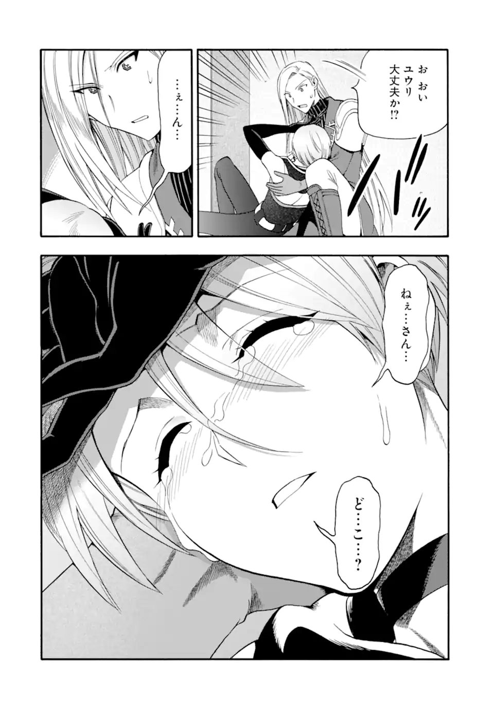 Ikusei Skill wa Mou Iranai to Yuusha Party o Kaiko Sareta no de, Taishokukin-gawari ni Moratta "Ryouchi" o Tsuyoku Shite Miru - Chapter 63.1 - Page 8