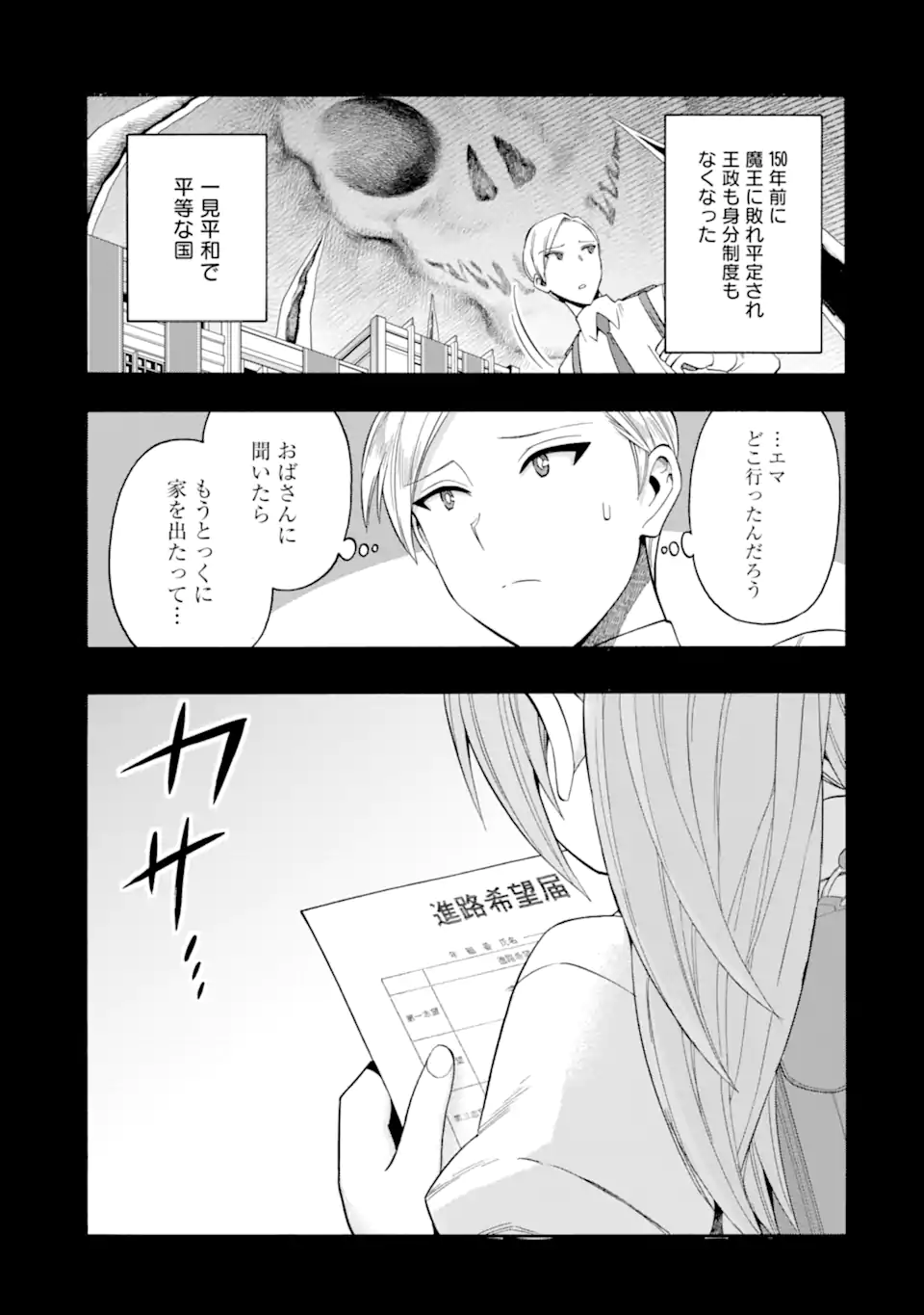 Ikusei Skill wa Mou Iranai to Yuusha Party o Kaiko Sareta no de, Taishokukin-gawari ni Moratta "Ryouchi" o Tsuyoku Shite Miru - Chapter 63.2 - Page 2
