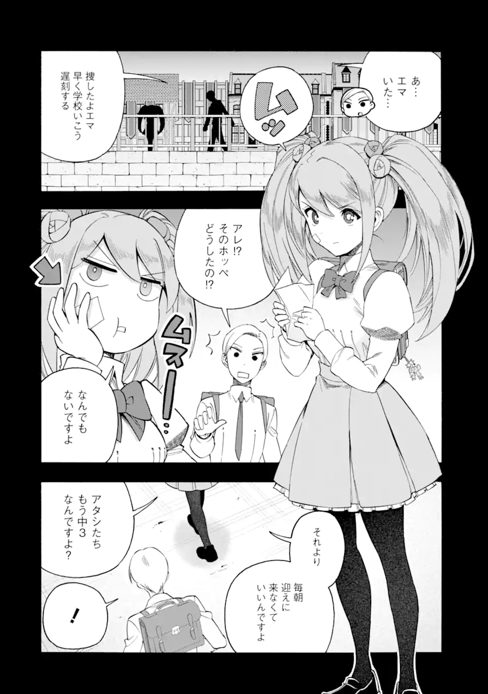 Ikusei Skill wa Mou Iranai to Yuusha Party o Kaiko Sareta no de, Taishokukin-gawari ni Moratta "Ryouchi" o Tsuyoku Shite Miru - Chapter 63.2 - Page 3
