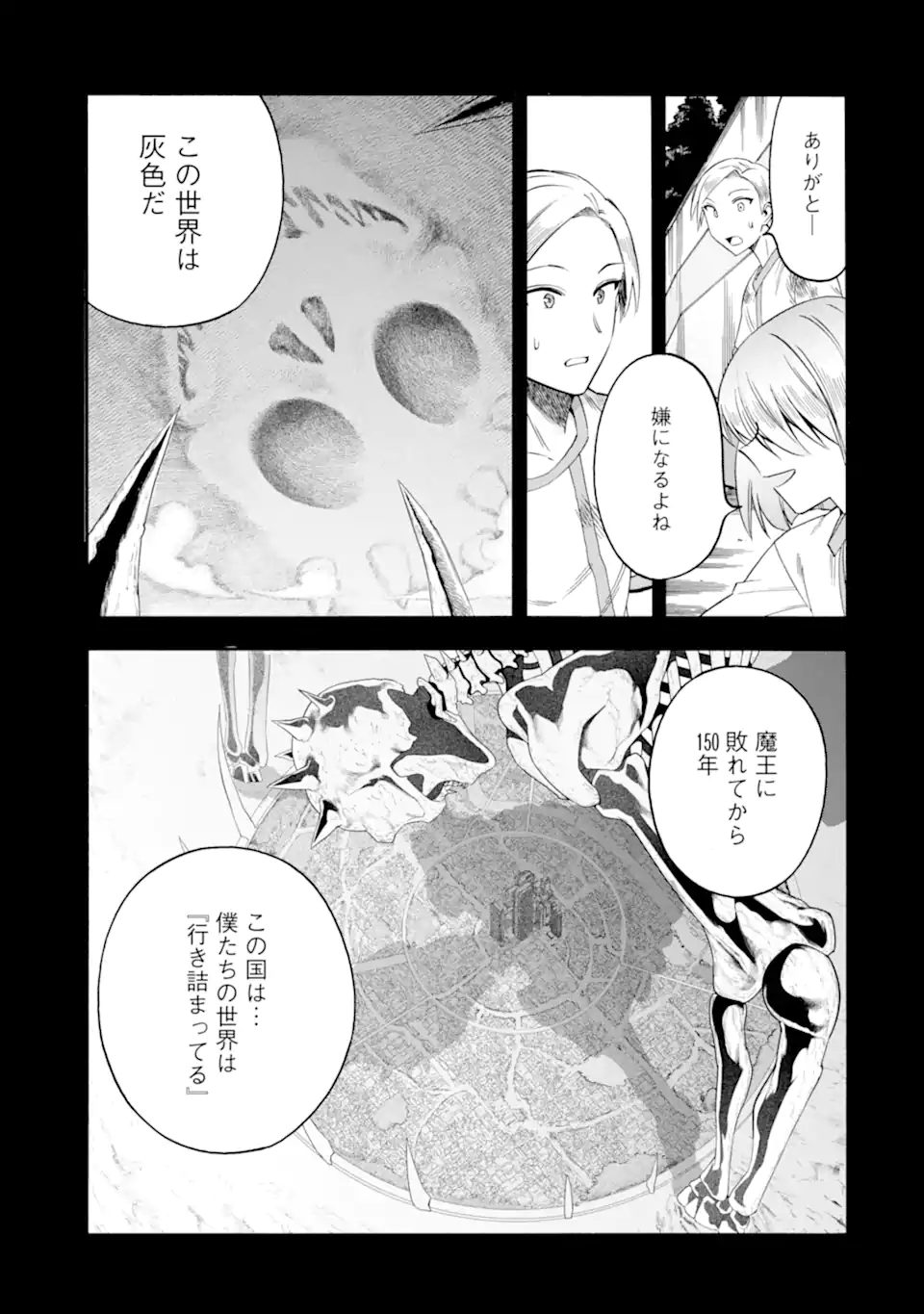 Ikusei Skill wa Mou Iranai to Yuusha Party o Kaiko Sareta no de, Taishokukin-gawari ni Moratta "Ryouchi" o Tsuyoku Shite Miru - Chapter 63.3 - Page 3