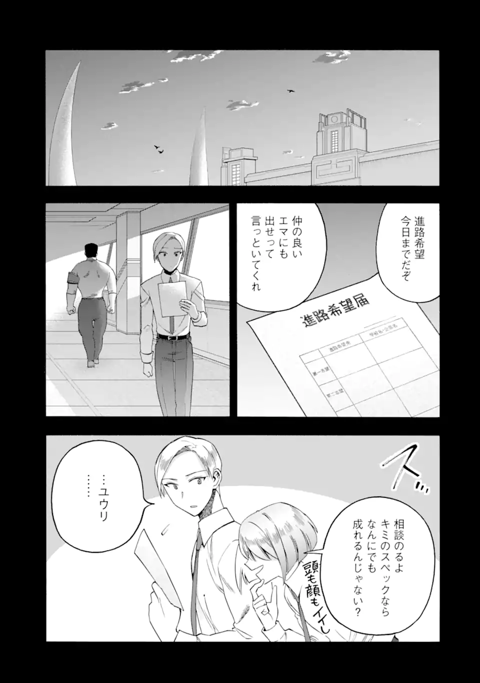 Ikusei Skill wa Mou Iranai to Yuusha Party o Kaiko Sareta no de, Taishokukin-gawari ni Moratta "Ryouchi" o Tsuyoku Shite Miru - Chapter 63.3 - Page 5