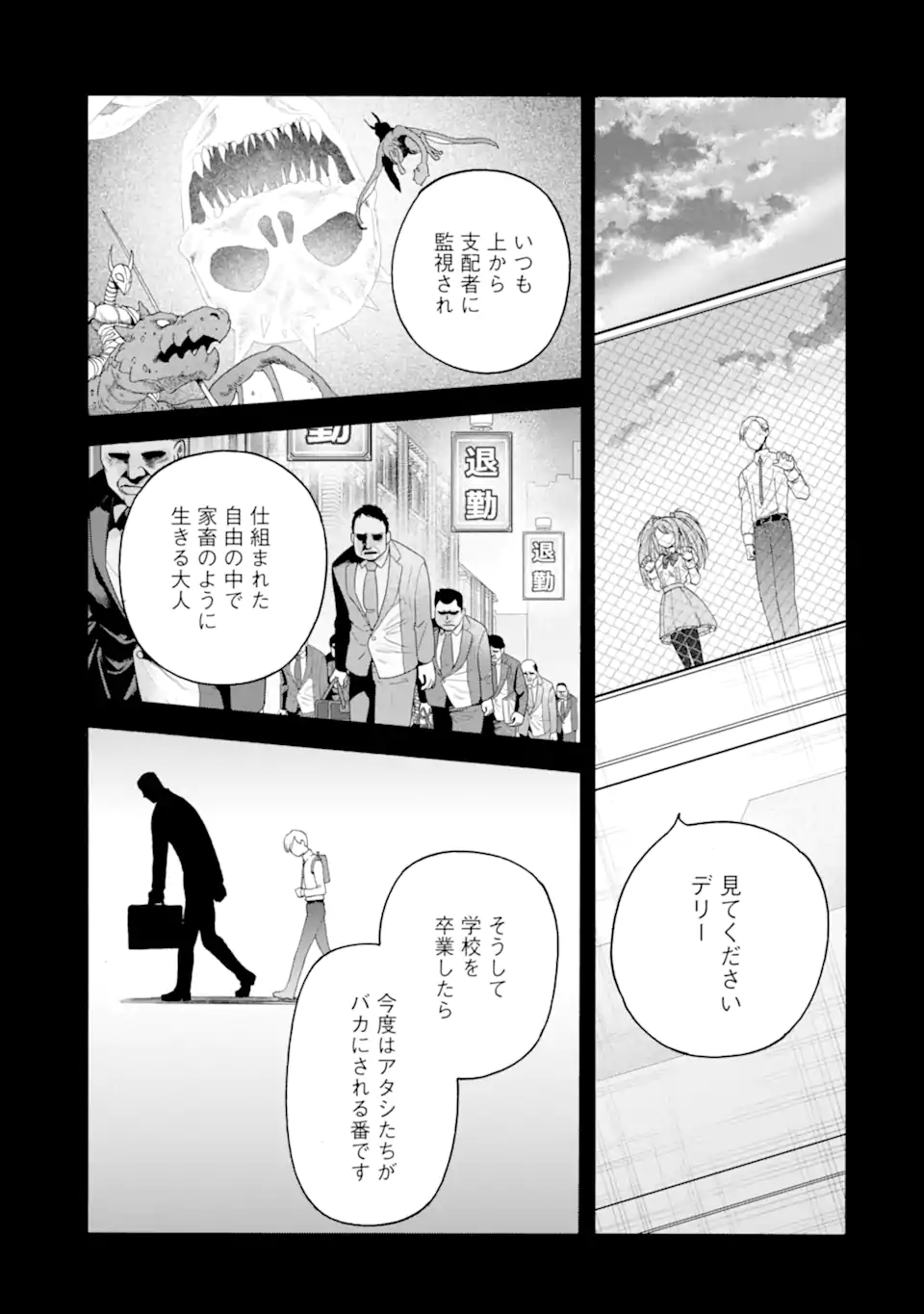 Ikusei Skill wa Mou Iranai to Yuusha Party o Kaiko Sareta no de, Taishokukin-gawari ni Moratta "Ryouchi" o Tsuyoku Shite Miru - Chapter 63.3 - Page 9