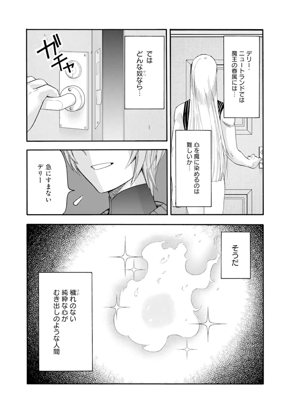 Ikusei Skill wa Mou Iranai to Yuusha Party o Kaiko Sareta no de Taishokukin-gawari ni Moratta Ryouchi o Tsuyoku Shite Miru Chap 63.4 - Next Chap 64.4