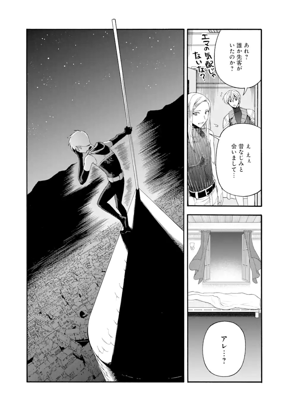Ikusei Skill wa Mou Iranai to Yuusha Party o Kaiko Sareta no de Taishokukin-gawari ni Moratta Ryouchi o Tsuyoku Shite Miru Chap 63.4 - Next Chap 64.4