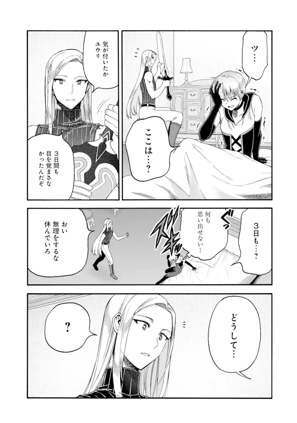 Ikusei Skill wa Mou Iranai to Yuusha Party o Kaiko Sareta no de Taishokukin-gawari ni Moratta Ryouchi o Tsuyoku Shite Miru Chap 63.4 - Next Chap 64.4