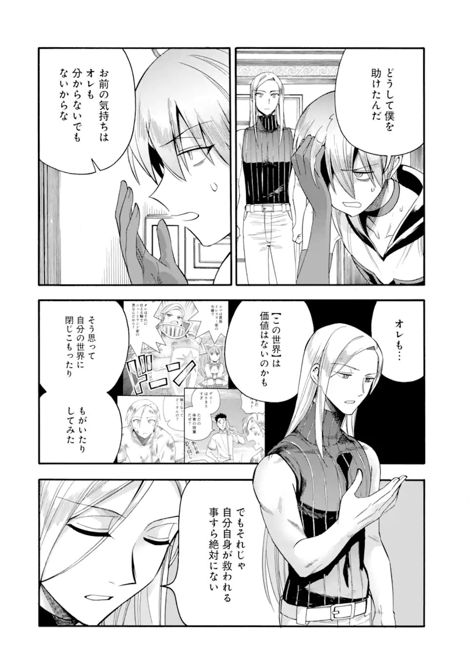 Ikusei Skill wa Mou Iranai to Yuusha Party o Kaiko Sareta no de Taishokukin-gawari ni Moratta Ryouchi o Tsuyoku Shite Miru Chap 63.4 - Next Chap 64.4