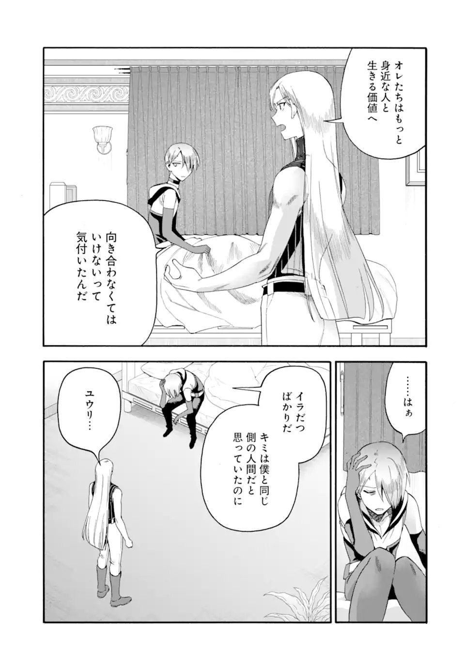 Ikusei Skill wa Mou Iranai to Yuusha Party o Kaiko Sareta no de Taishokukin-gawari ni Moratta Ryouchi o Tsuyoku Shite Miru Chap 63.4 - Next Chap 64.4