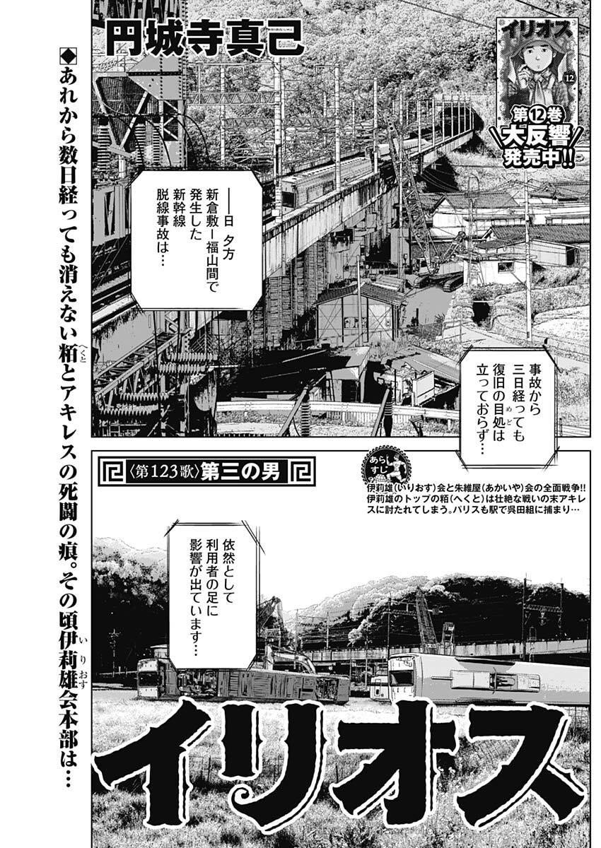 Illios - Chapter 123 - Page 1