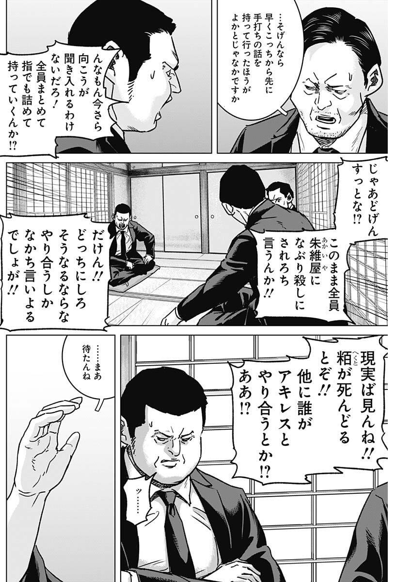 Illios - Chapter 123 - Page 12