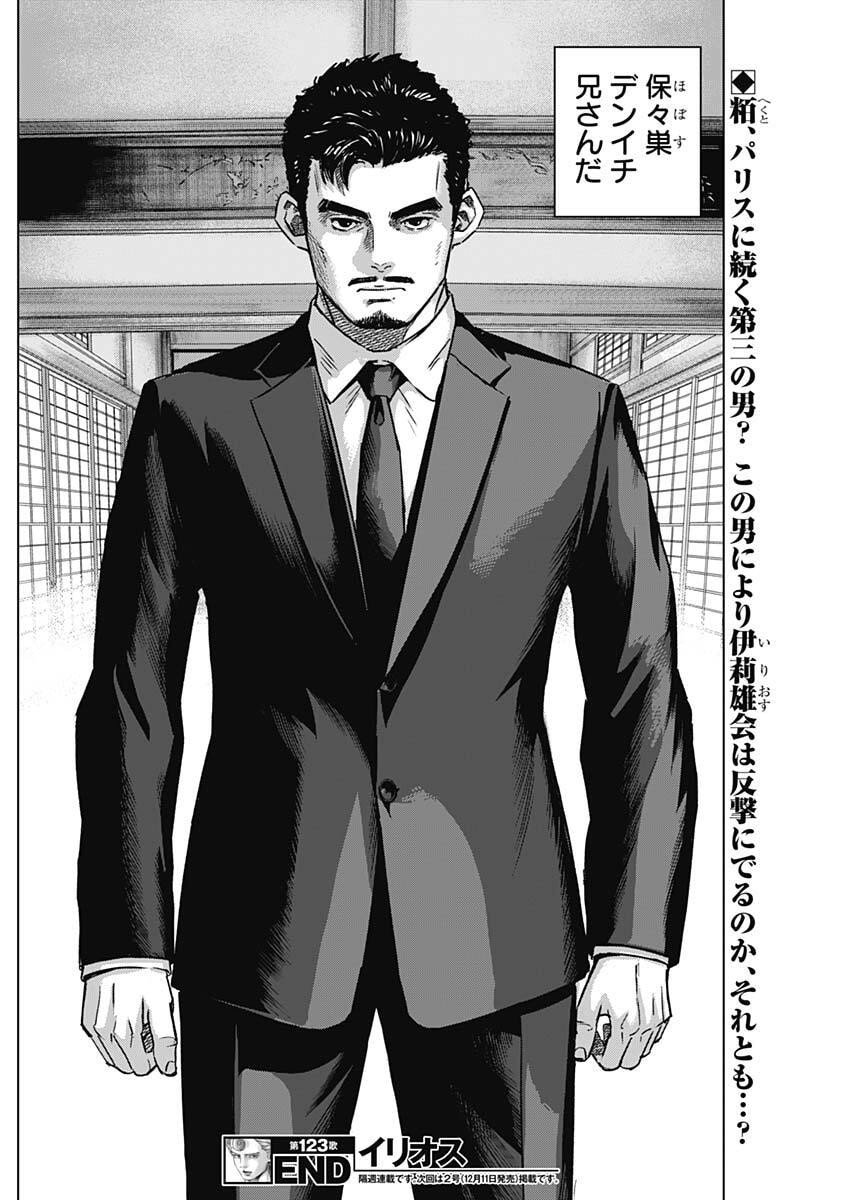 Illios - Chapter 123 - Page 18