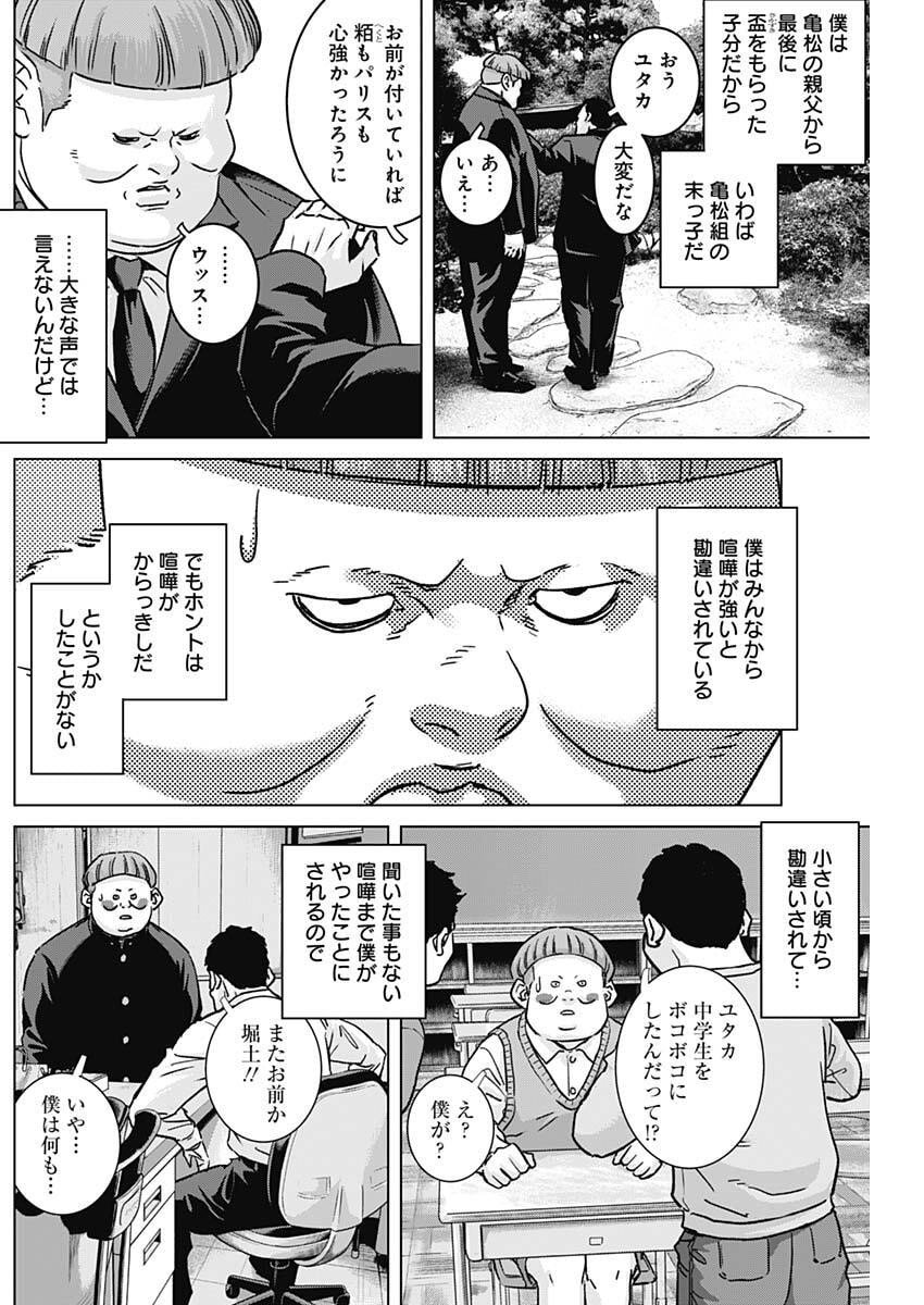 Illios - Chapter 123 - Page 4