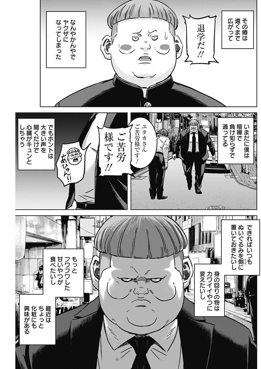 Illios - Chapter 123 - Page 5