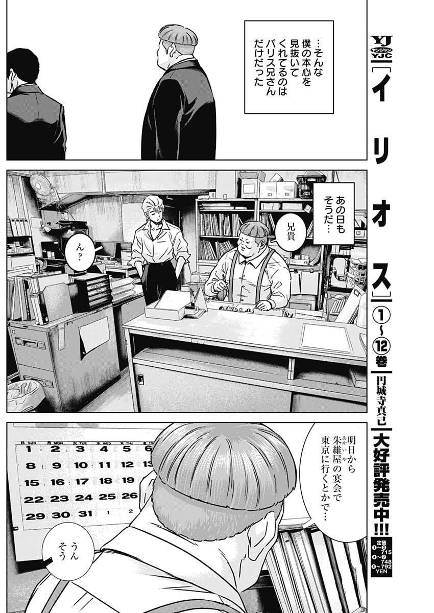 Illios - Chapter 123 - Page 6