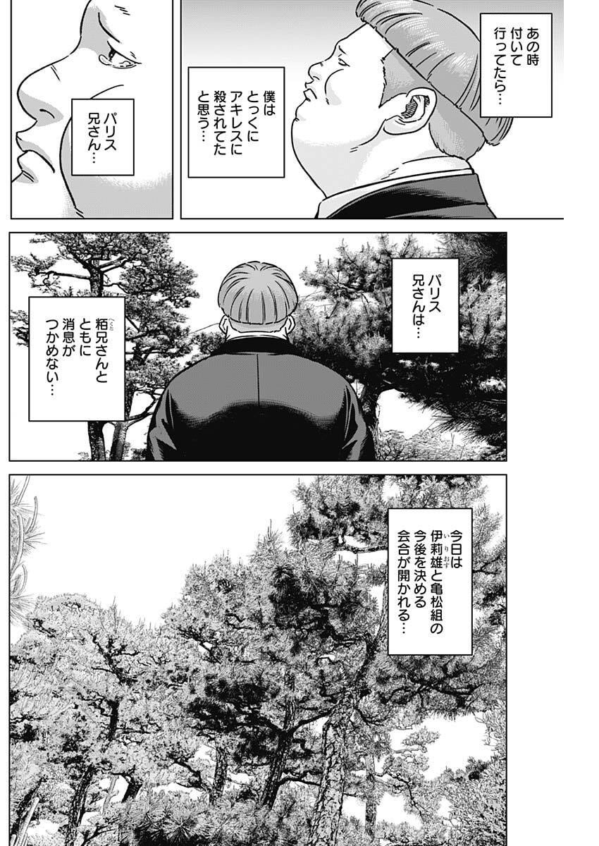 Illios - Chapter 123 - Page 8