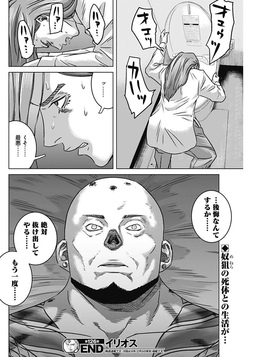 Illios - Chapter 126 - Page 18