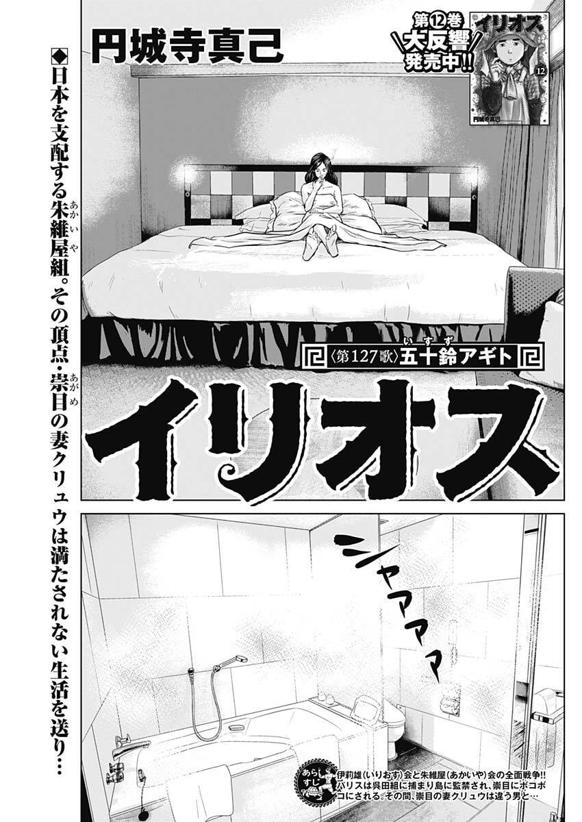 Illios - Chapter 127 - Page 1