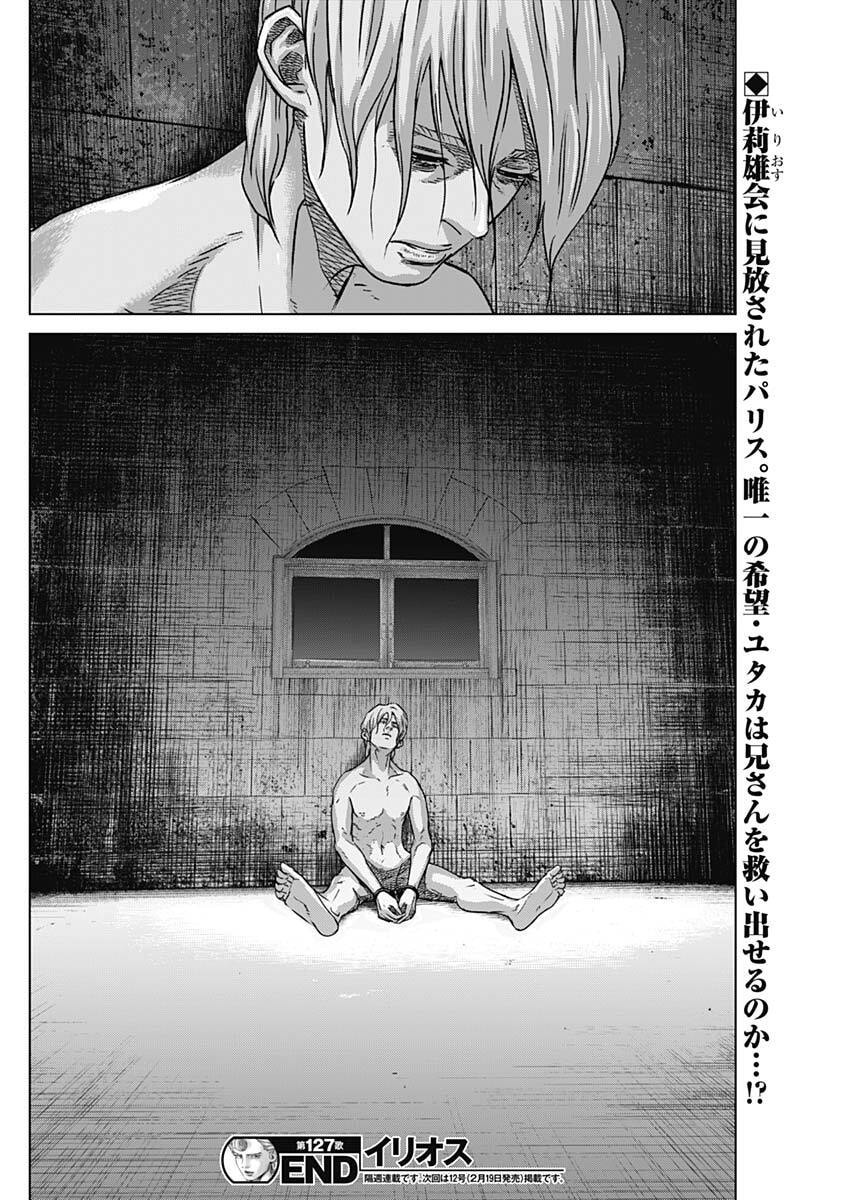Illios - Chapter 127 - Page 18