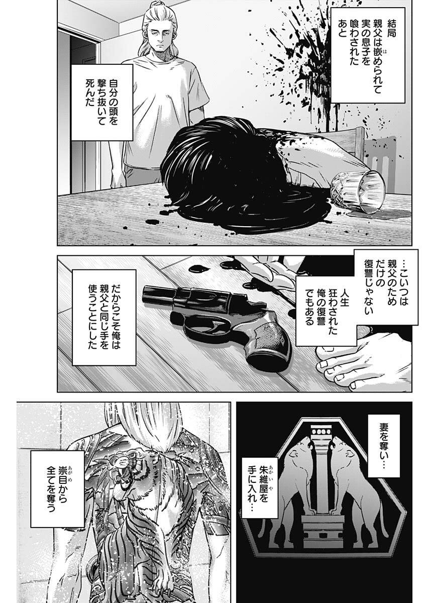 Illios - Chapter 127 - Page 5