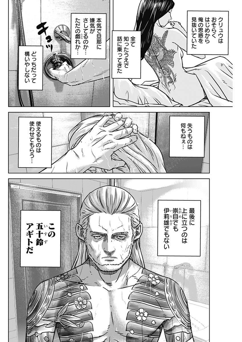 Illios - Chapter 127 - Page 6