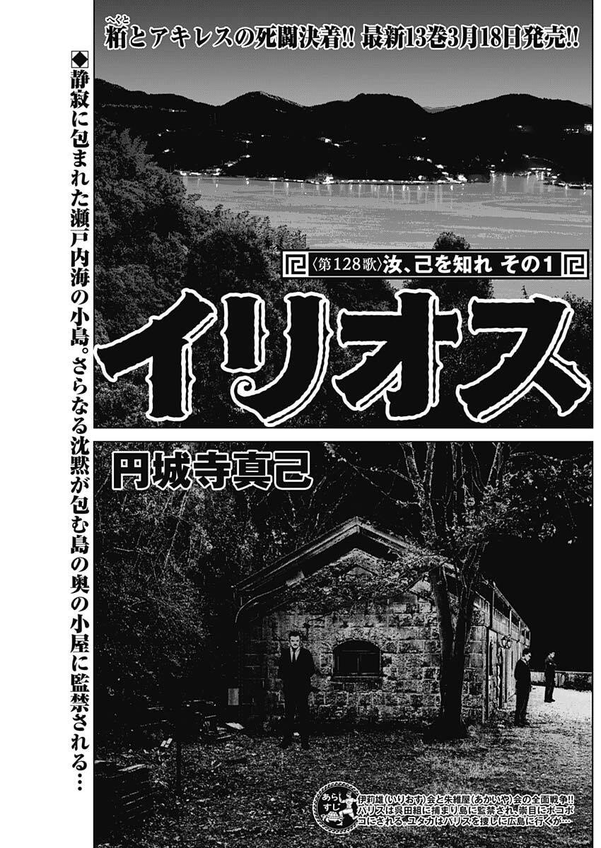 Illios - Chapter 128 - Page 1