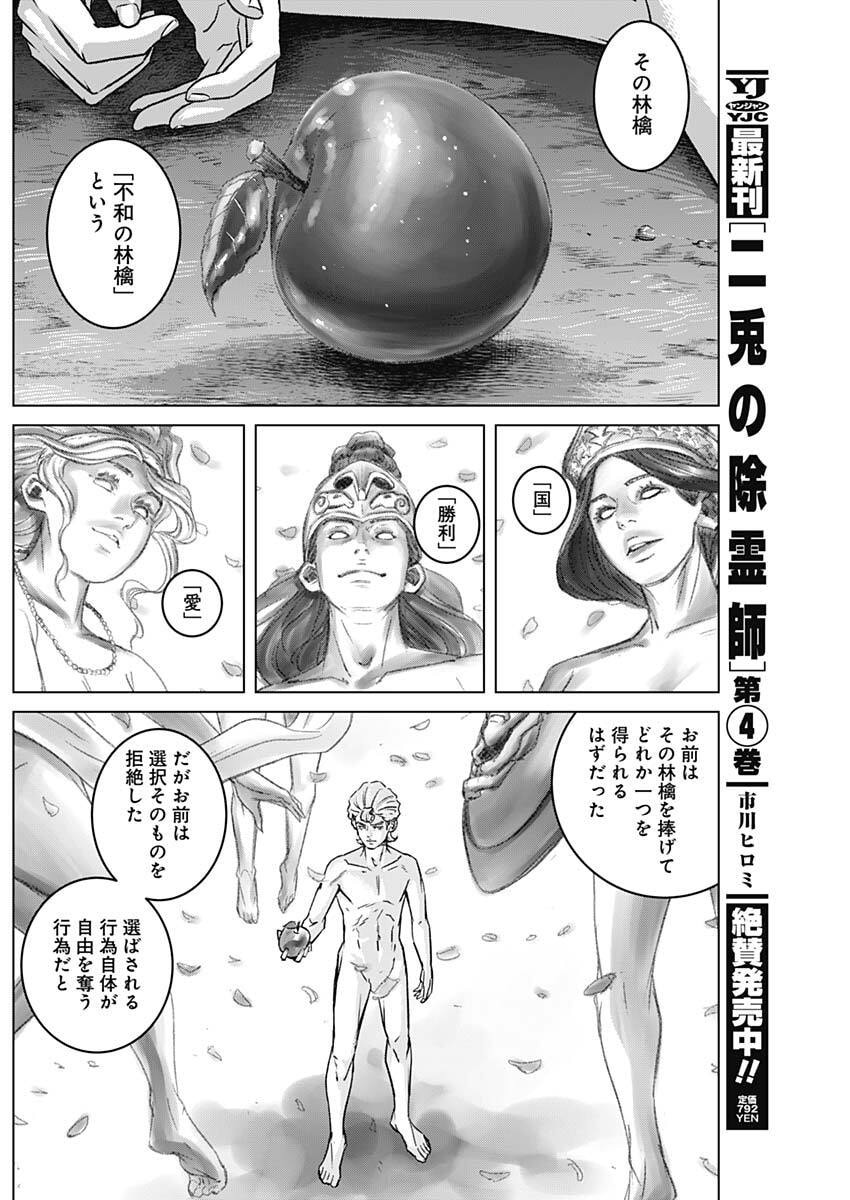 Illios - Chapter 128 - Page 12