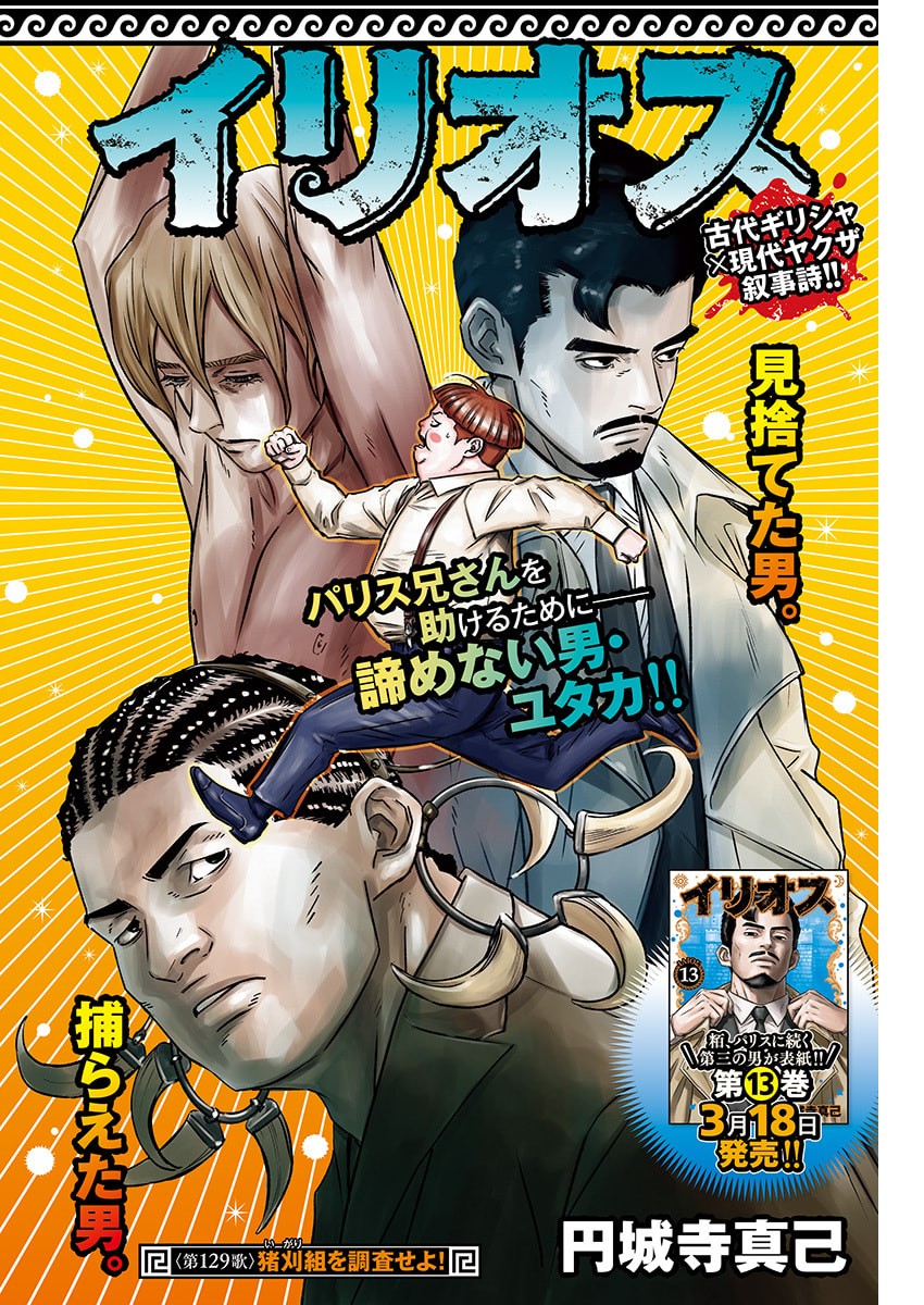 Illios - Chapter 129 - Page 1