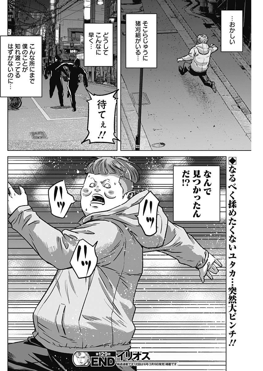 Illios - Chapter 129 - Page 19