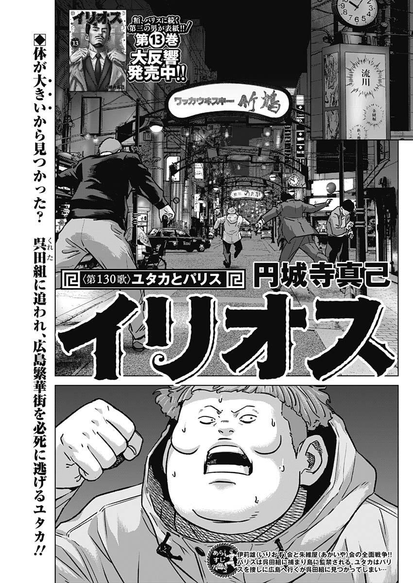 Illios - Chapter 130 - Page 1