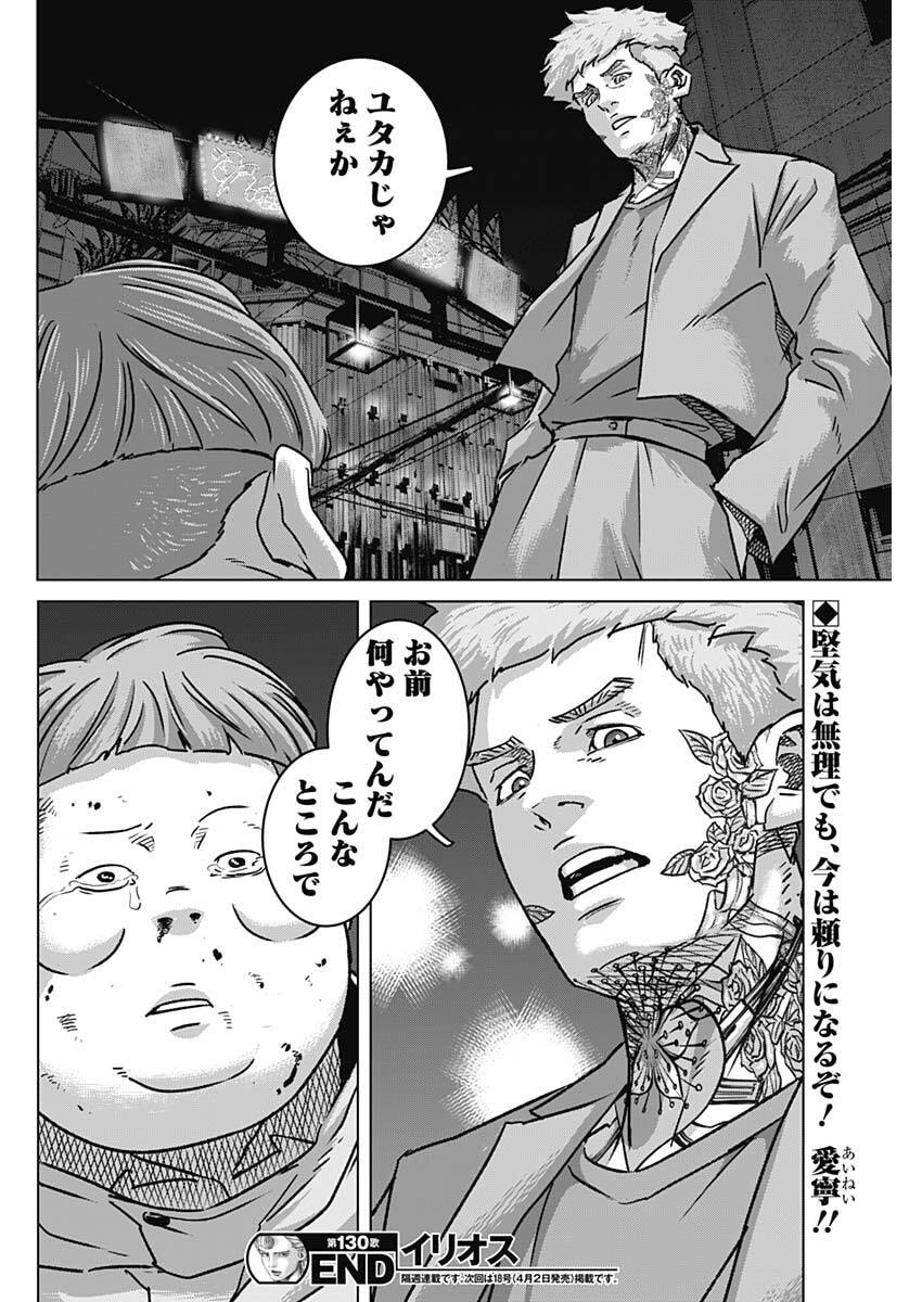 Illios - Chapter 130 - Page 18