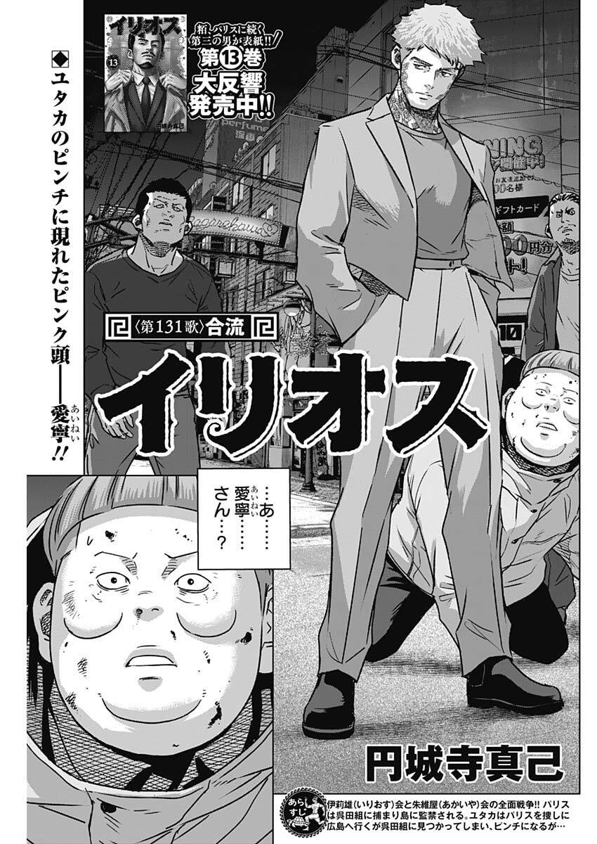 Illios - Chapter 131 - Page 1