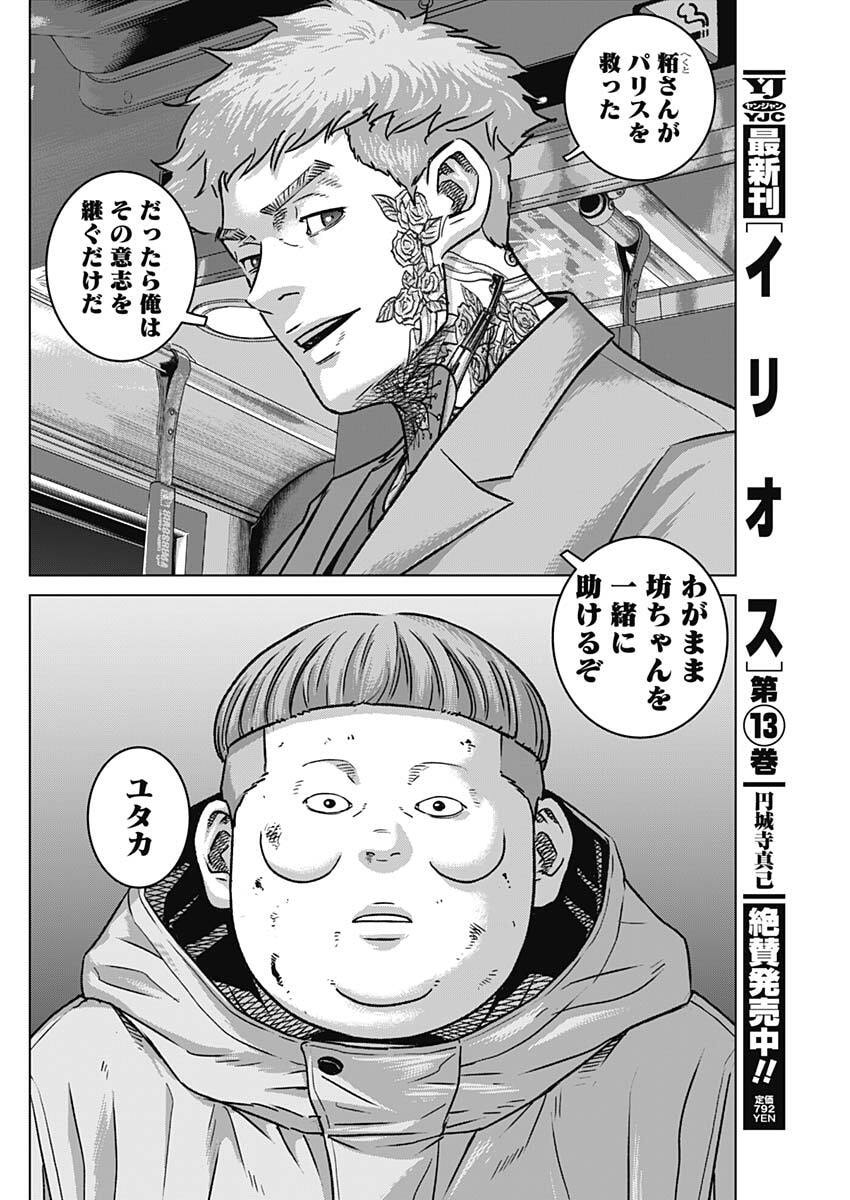 Illios - Chapter 131 - Page 14