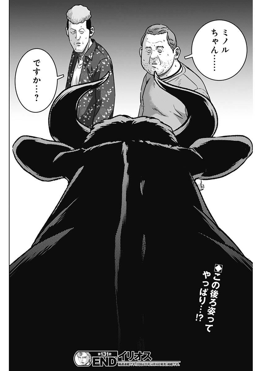 Illios - Chapter 131 - Page 18