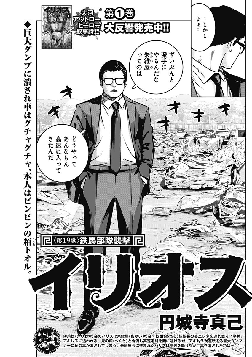 Illios - Chapter 19 - Page 1