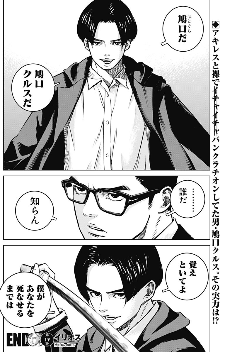 Illios - Chapter 19 - Page 18