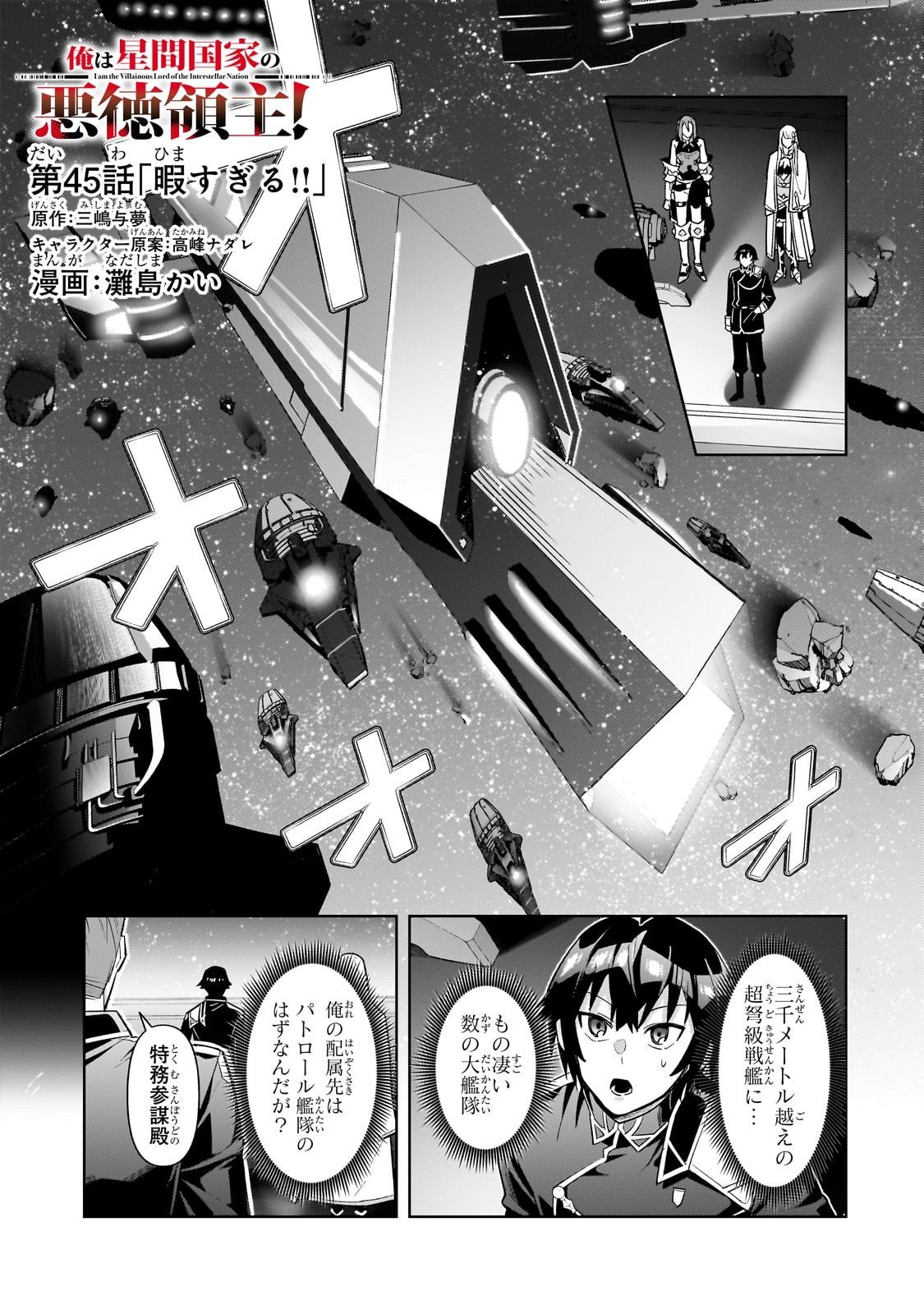 OreAku, Ore wa Seikan Kokka no Akutoku Ryoushu! - Chapter 45 - Page 1