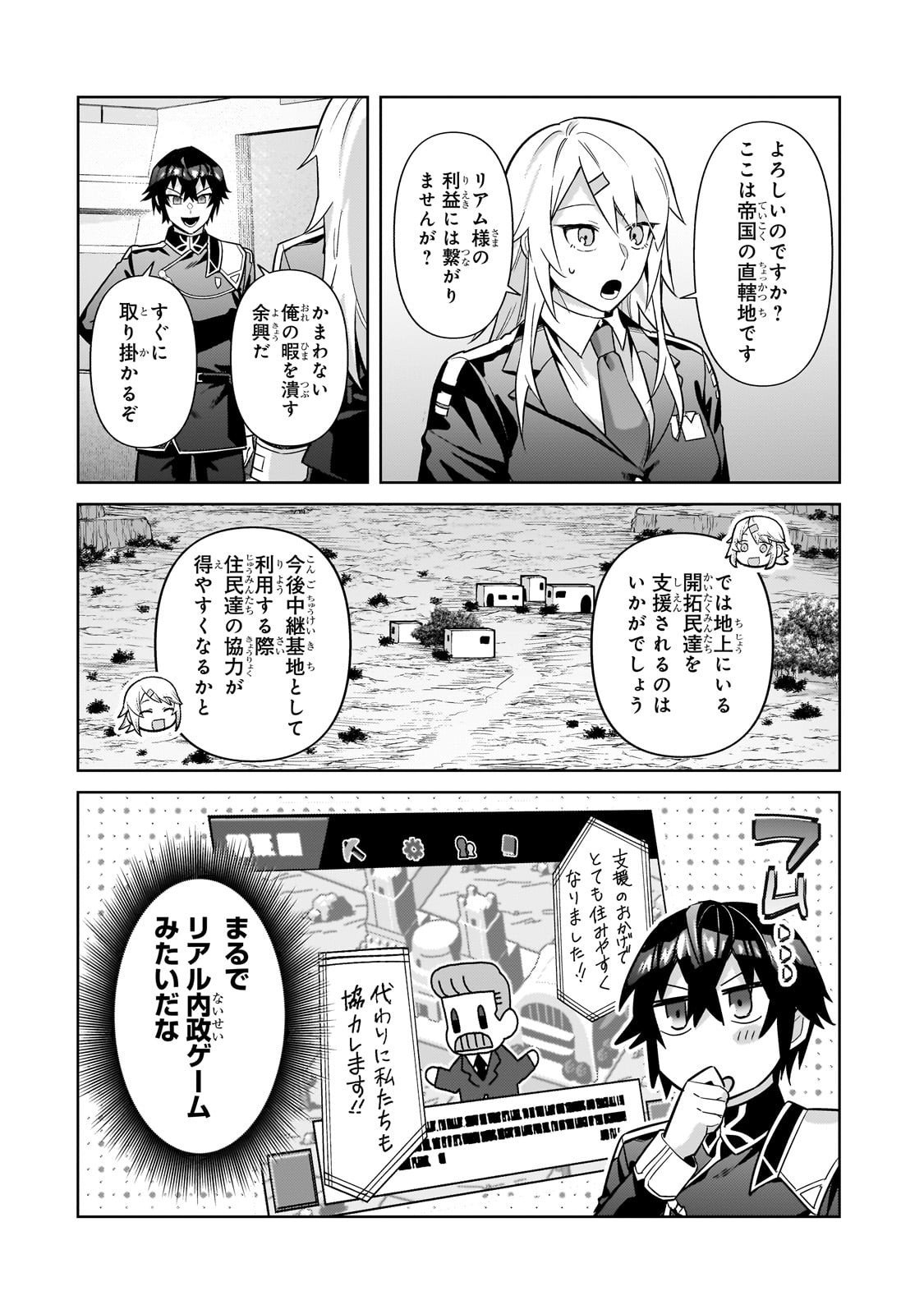 OreAku, Ore wa Seikan Kokka no Akutoku Ryoushu! - Chapter 45 - Page 10