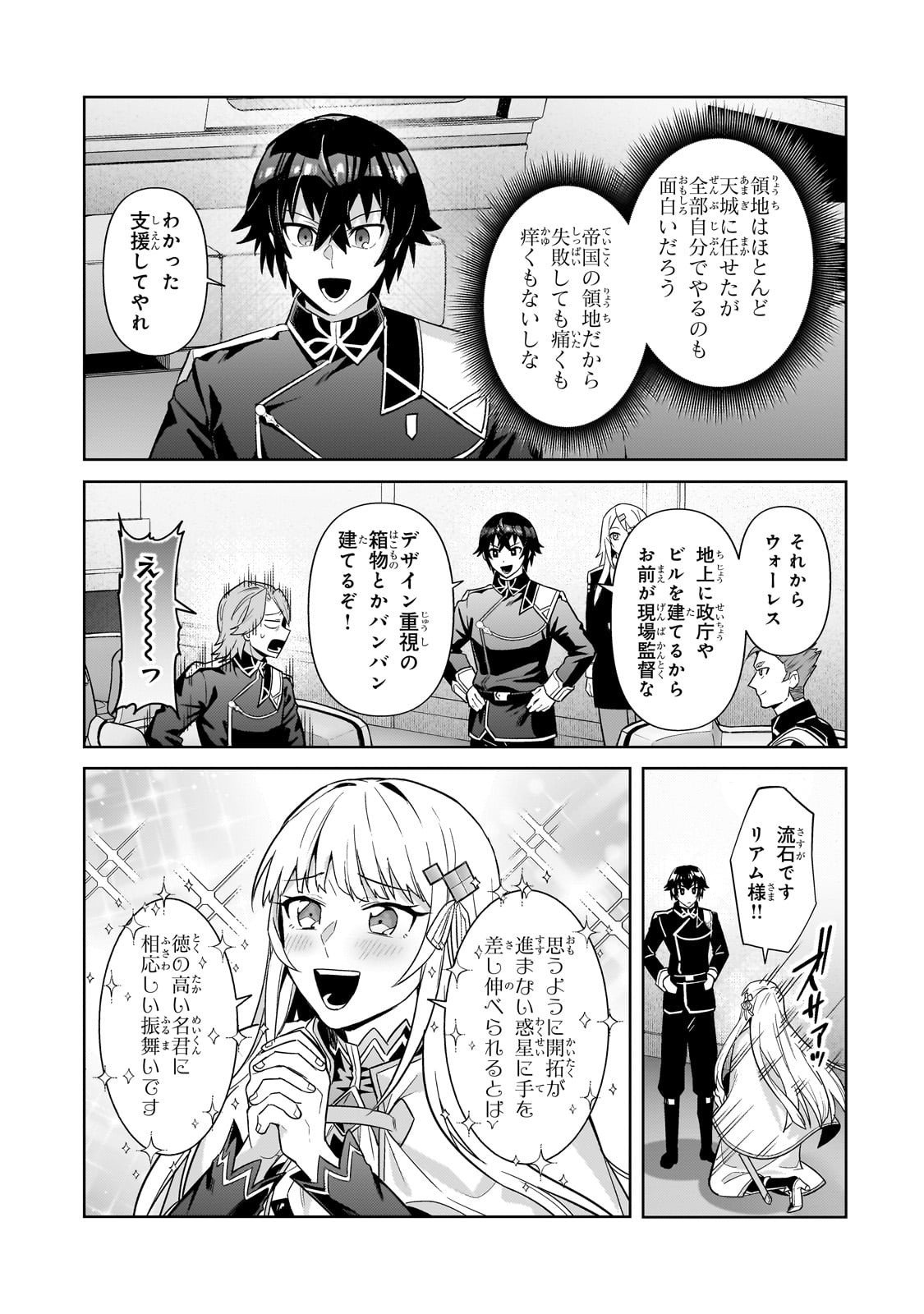 OreAku, Ore wa Seikan Kokka no Akutoku Ryoushu! - Chapter 45 - Page 11