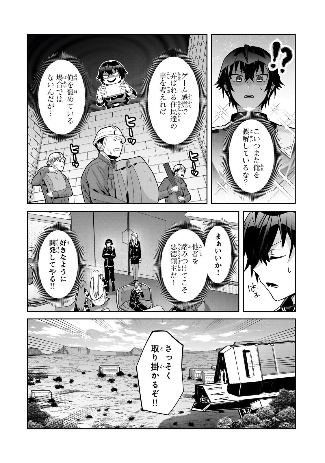 OreAku, Ore wa Seikan Kokka no Akutoku Ryoushu! - Chapter 45 - Page 12
