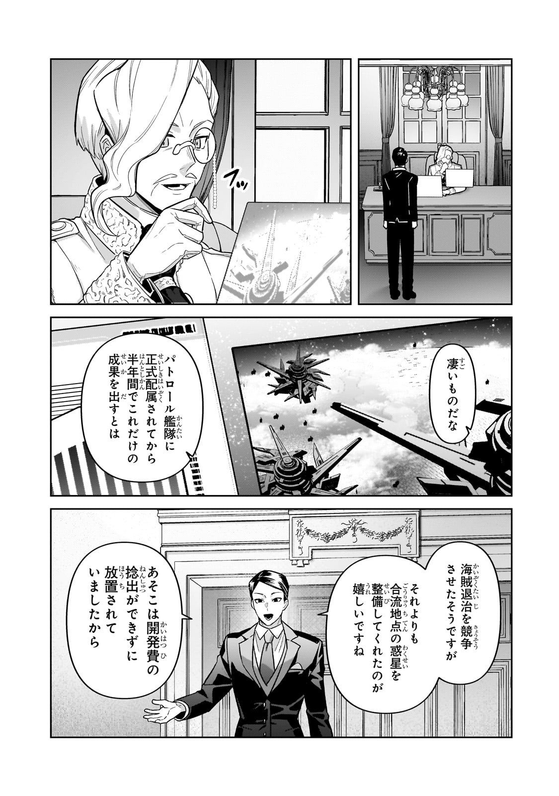 OreAku, Ore wa Seikan Kokka no Akutoku Ryoushu! - Chapter 45 - Page 13