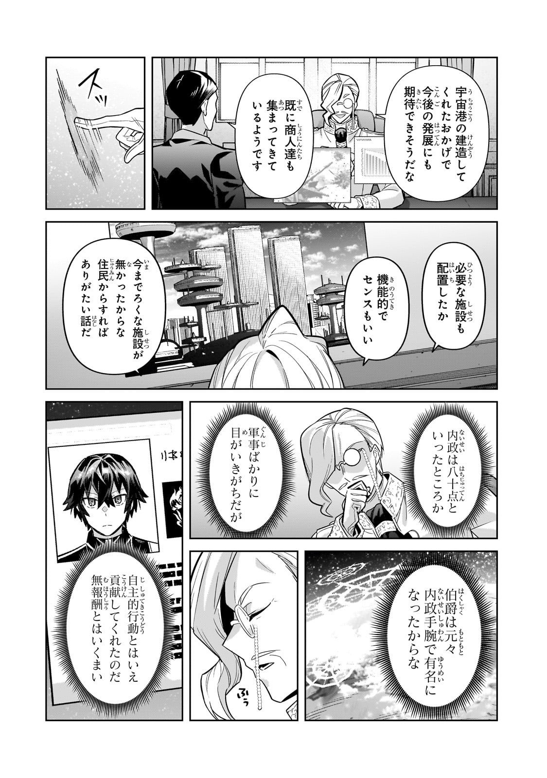 OreAku, Ore wa Seikan Kokka no Akutoku Ryoushu! - Chapter 45 - Page 14