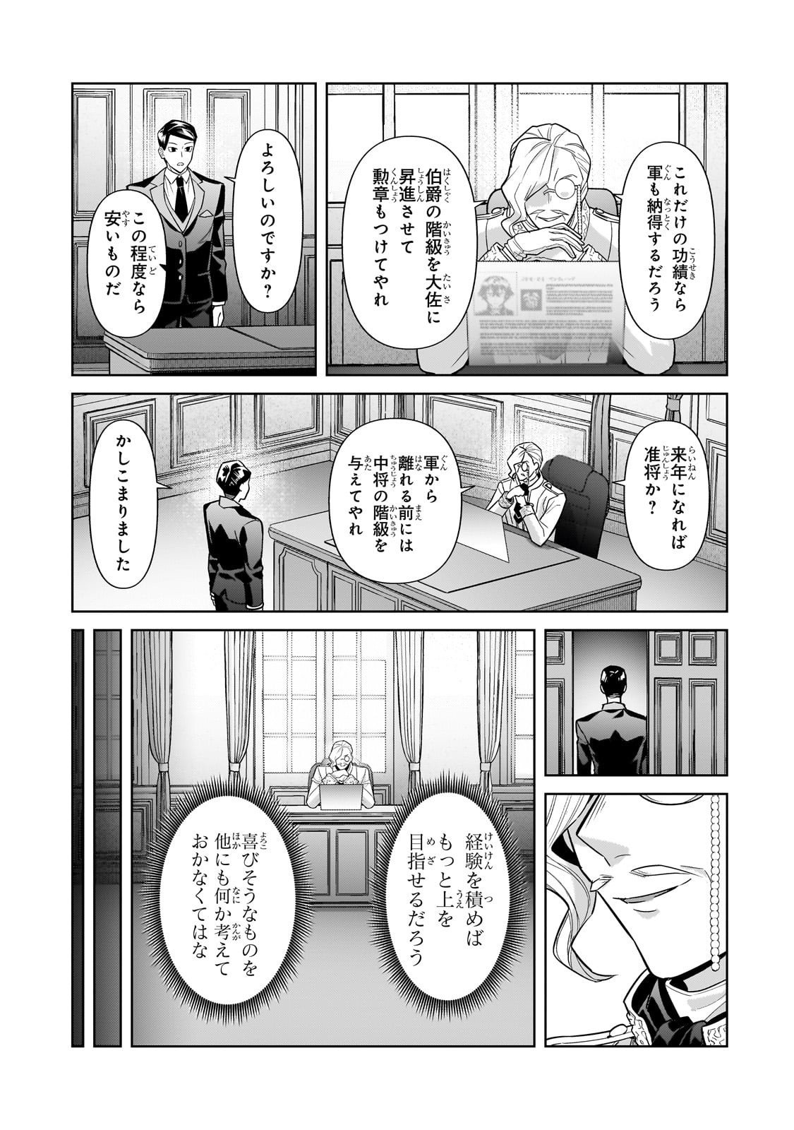 OreAku, Ore wa Seikan Kokka no Akutoku Ryoushu! - Chapter 45 - Page 15