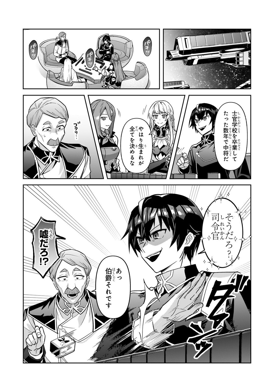 OreAku, Ore wa Seikan Kokka no Akutoku Ryoushu! - Chapter 45 - Page 16