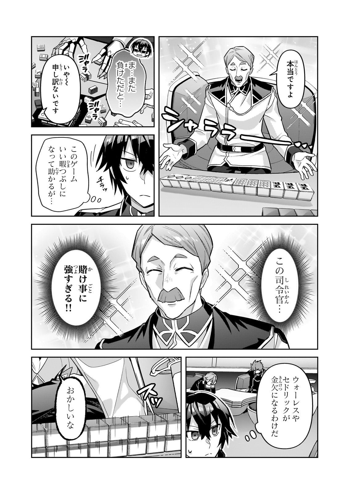 OreAku, Ore wa Seikan Kokka no Akutoku Ryoushu! - Chapter 45 - Page 17