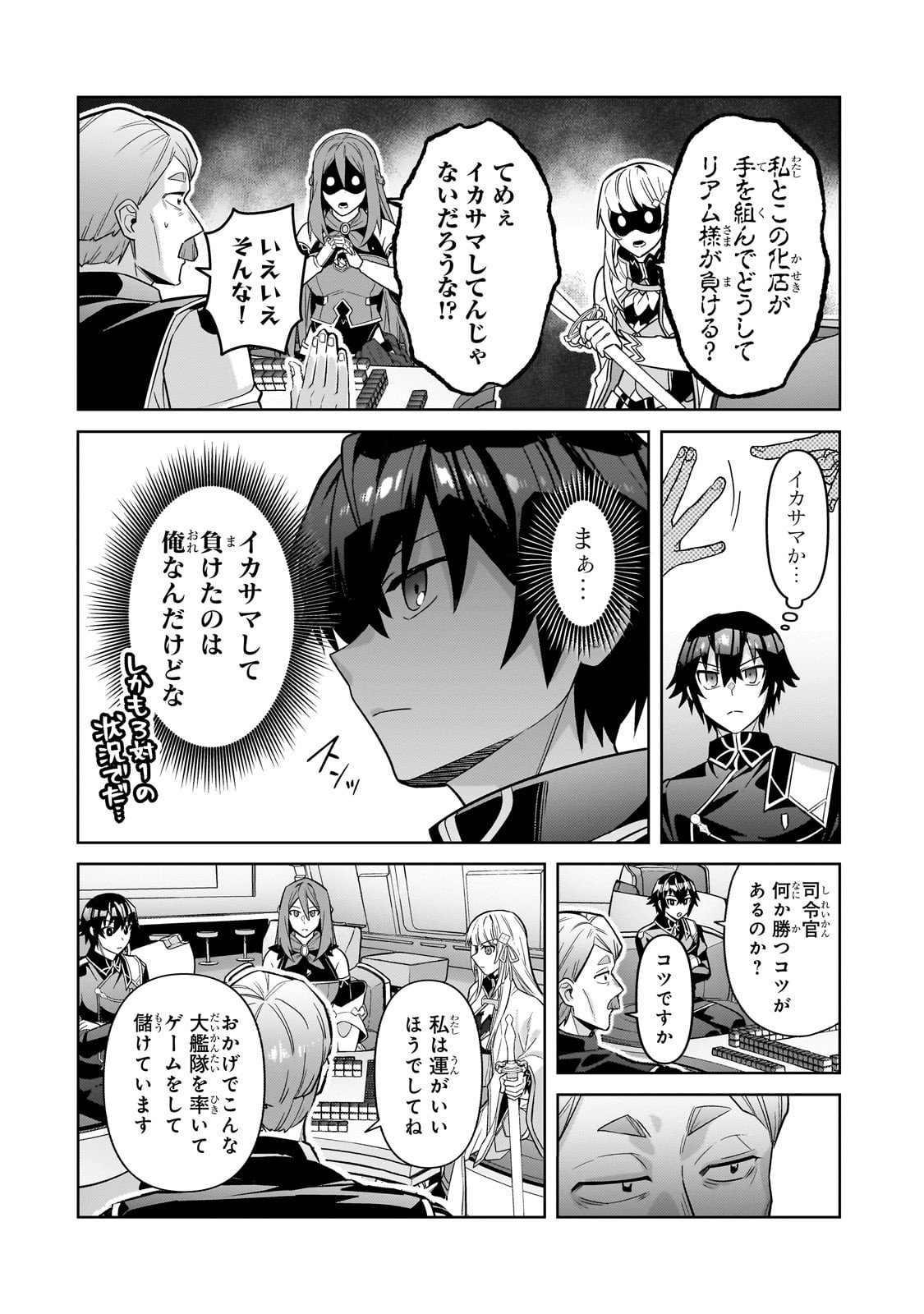 OreAku, Ore wa Seikan Kokka no Akutoku Ryoushu! - Chapter 45 - Page 18