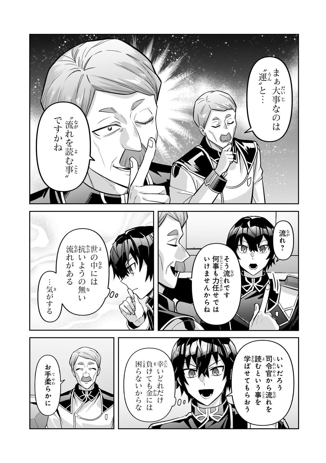 OreAku, Ore wa Seikan Kokka no Akutoku Ryoushu! - Chapter 45 - Page 19