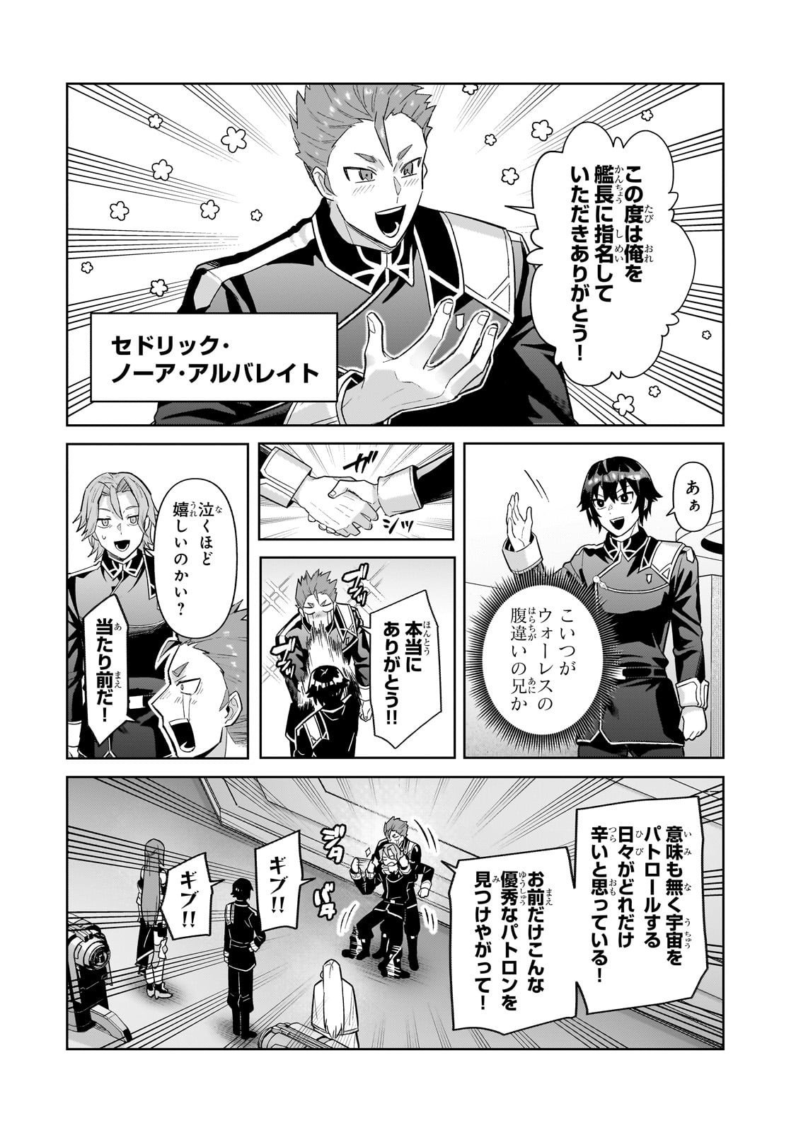 OreAku, Ore wa Seikan Kokka no Akutoku Ryoushu! - Chapter 45 - Page 2