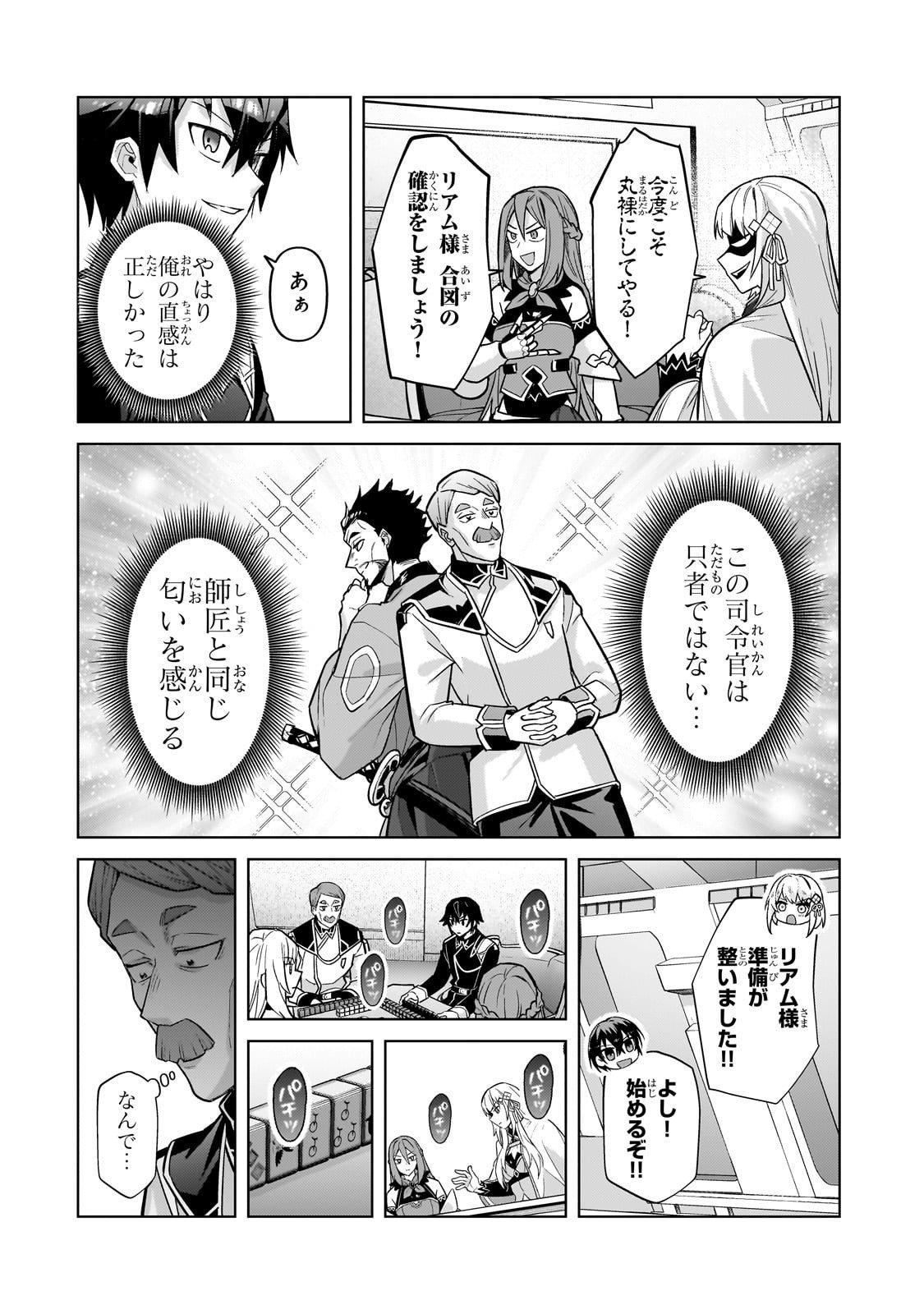 OreAku, Ore wa Seikan Kokka no Akutoku Ryoushu! - Chapter 45 - Page 20
