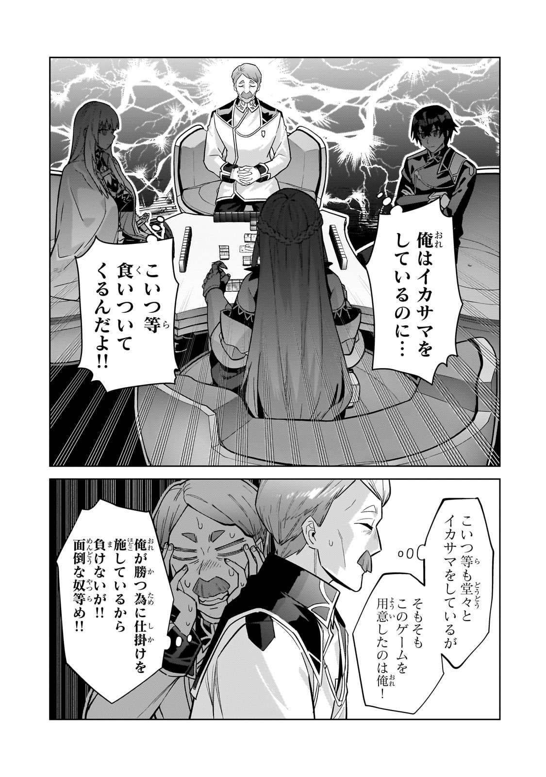 OreAku, Ore wa Seikan Kokka no Akutoku Ryoushu! - Chapter 45 - Page 21