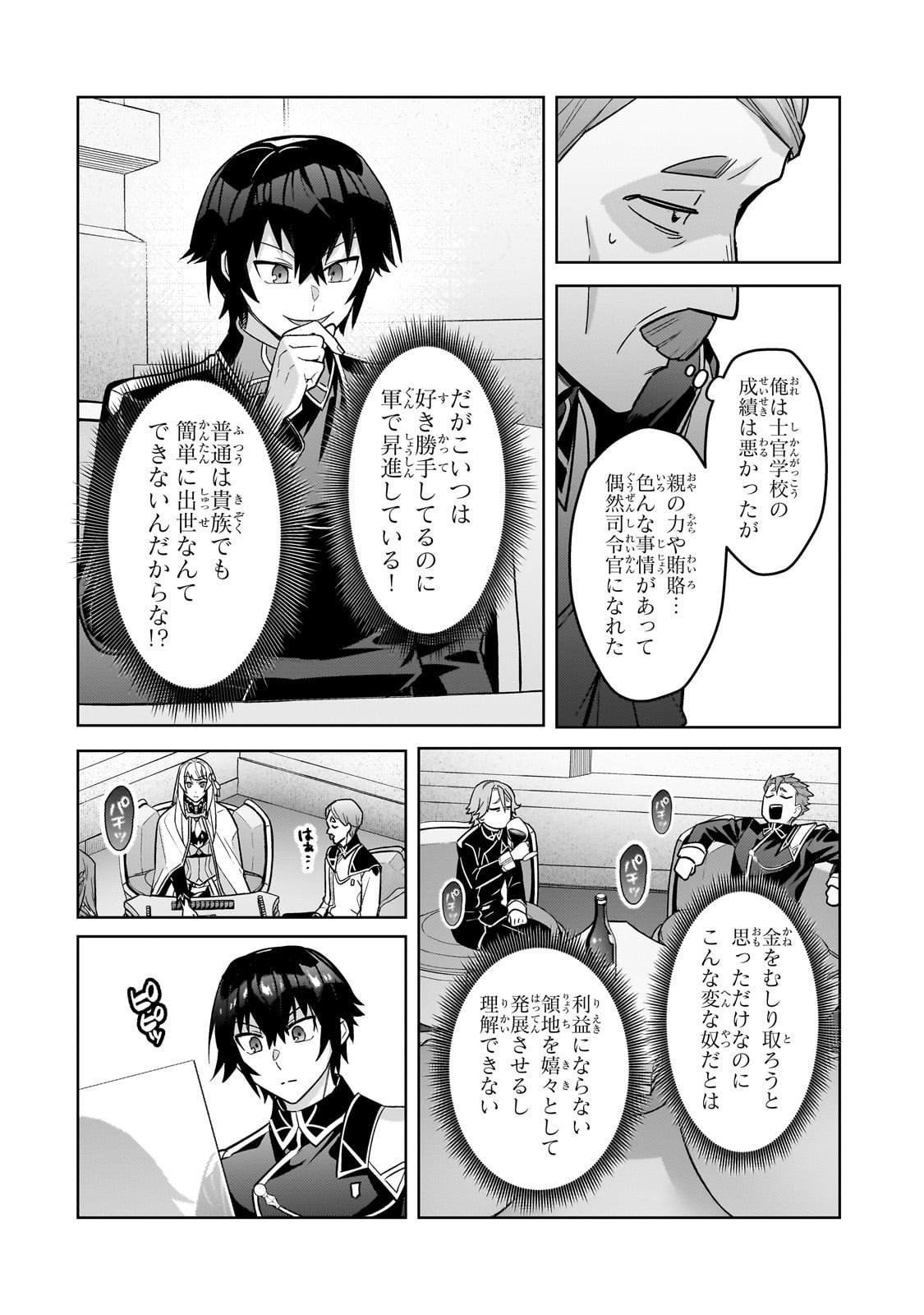 OreAku, Ore wa Seikan Kokka no Akutoku Ryoushu! - Chapter 45 - Page 22