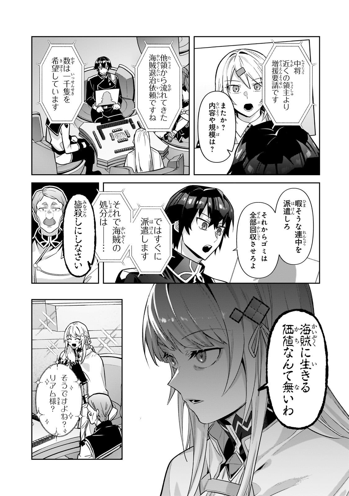 OreAku, Ore wa Seikan Kokka no Akutoku Ryoushu! - Chapter 45 - Page 23
